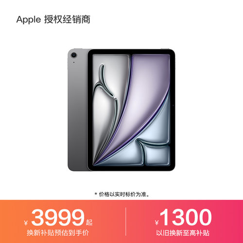 【以旧换新至高补贴1300元】Apple/苹果 11 英寸 iPad Air (2026) 平板电脑 M4芯片
