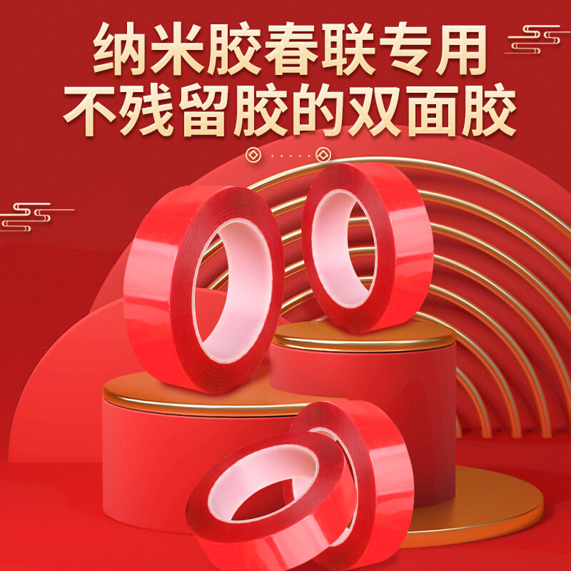 贴对联专用双面胶无痕透明不残留加厚纳米双面贴强力粘性固定胶带