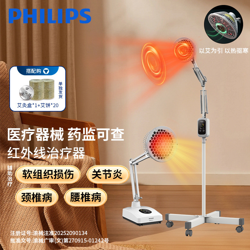 (咨询享优惠)飞利浦红外线理疗灯