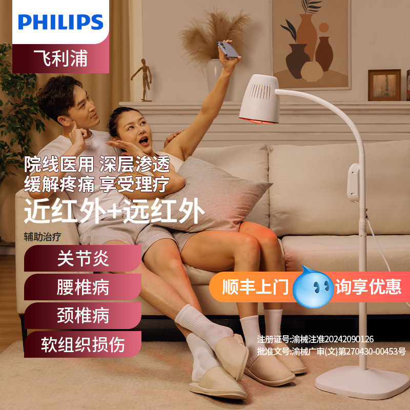 飞利浦红外理疗灯风湿关节炎滑膜积液老寒腿医用烤灯理疗仪器家用