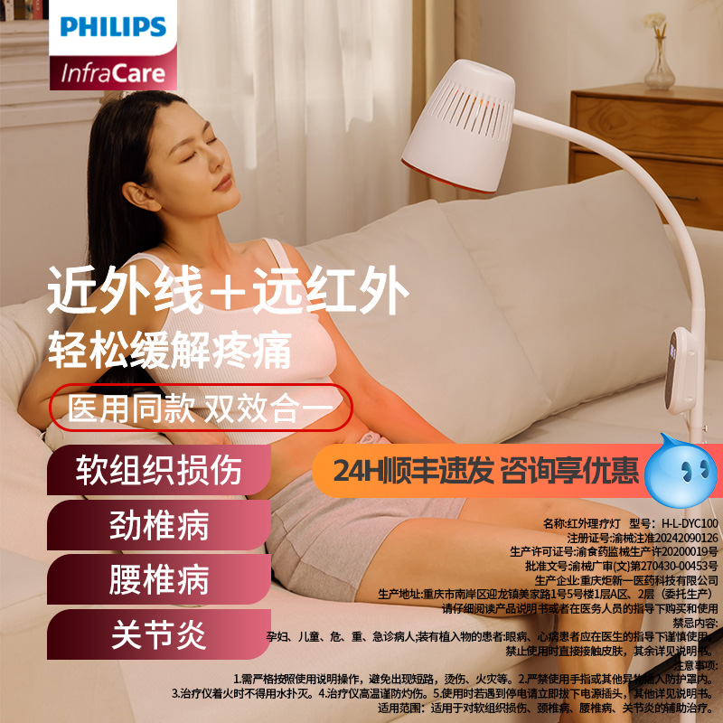 飞利浦红外理疗灯风湿关节炎滑膜积液老寒腿医用烤灯理疗仪器家用