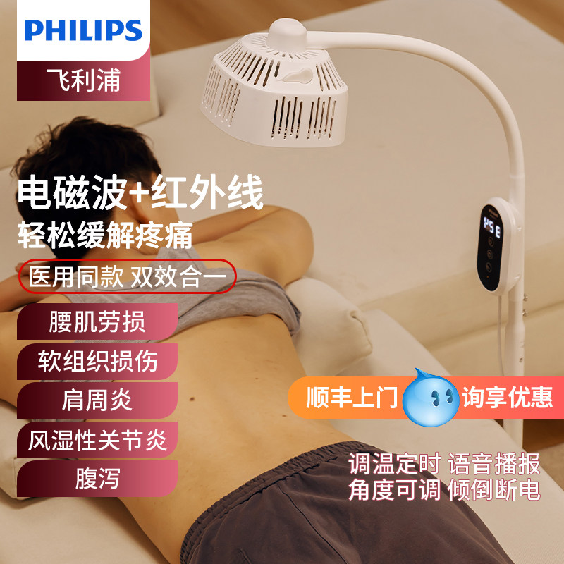 飞利浦红外线理疗灯医用烤灯肩颈腰椎tdp特定电磁波治疗器理疗仪