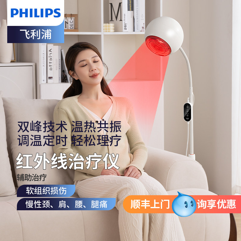 飞利浦红外线理疗灯居家用神灯肩颈腰椎美容院医疗烤灯电理疗仪器