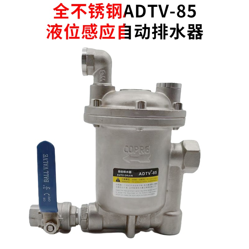 AS6D空压机储气罐不锈钢排水器ADTV-85自动排水阀 DN15抗堵免维护