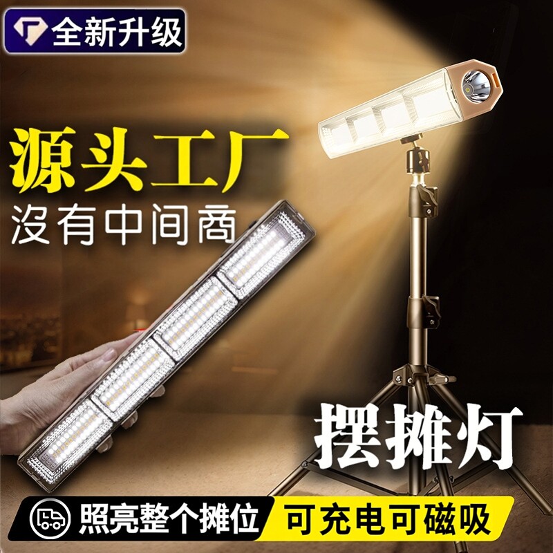 摆摊灯夜市灯充电不插电超长续航户外露营地摊专用应急照明照明灯