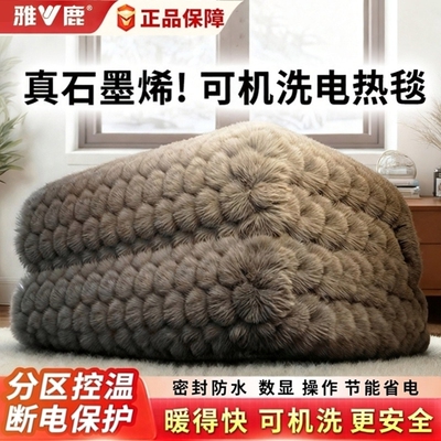 雅鹿石墨烯电热毯单人双人双控可调温电褥子宿舍家用正品官方旗舰