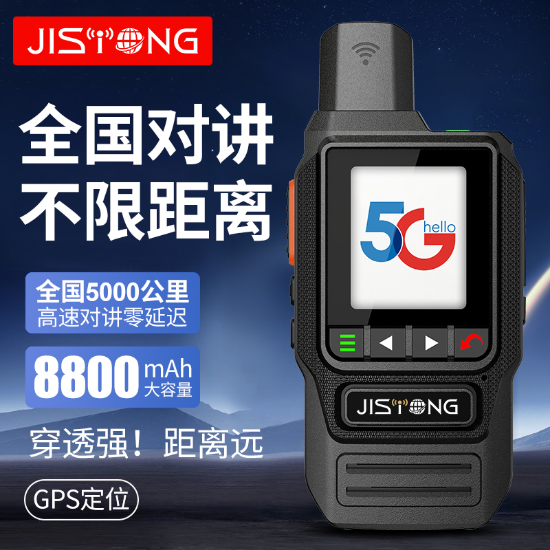 即时通/JISTONG全国5000公里对讲机2025新款超薄民用物流车队酒店