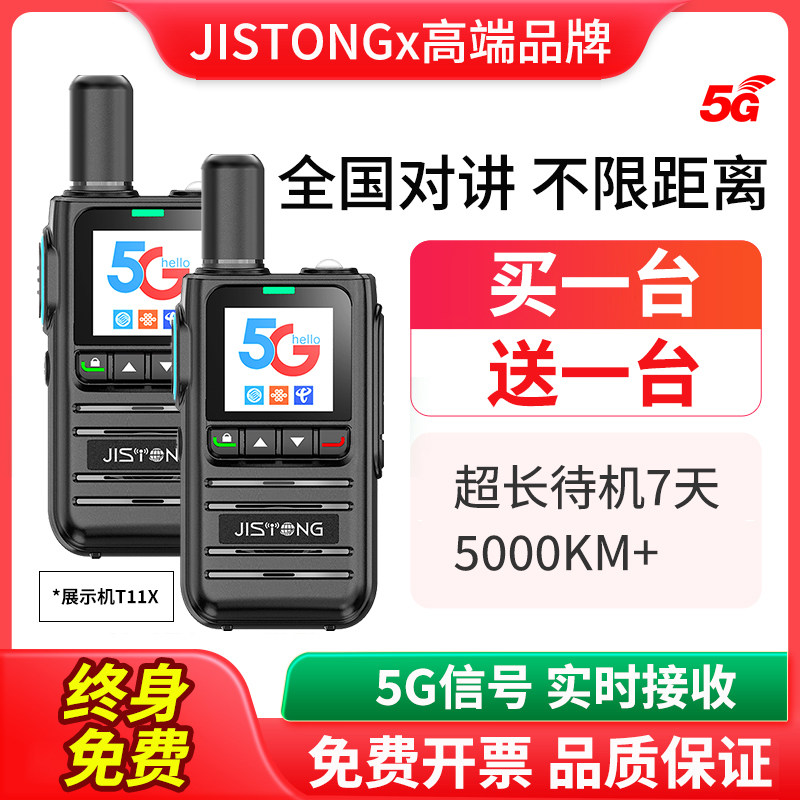 全国对讲机2026新款户外5000公里插卡民用车队工地酒店专手台10器