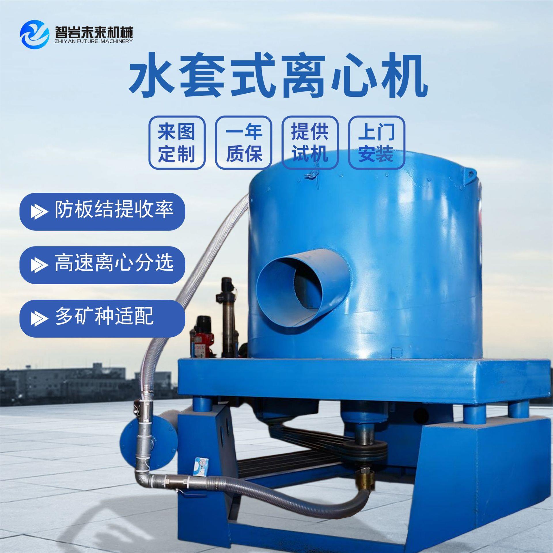 矿用水套式离心机尾矿沙金水力分选重选设备咨询费尼尔森离心机