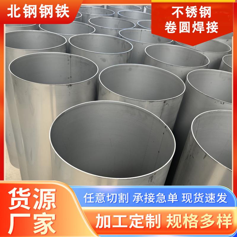 304卷圆焊接卷筒折弯焊接定制加工316L不锈钢卷筒不锈钢容器管