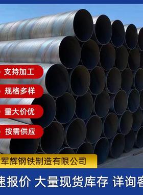 螺旋管厂家q235b大口径螺旋钢管q355排污水用螺旋管道现货