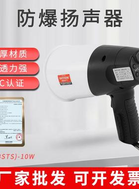 BYS-10W防爆带灯照明手持喊话器扩音器BSTS大分贝宣传扬声器喇叭