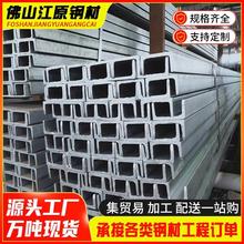 广东槽钢厂家Q355B高强度工程用承重槽钢热轧12#可切割加工