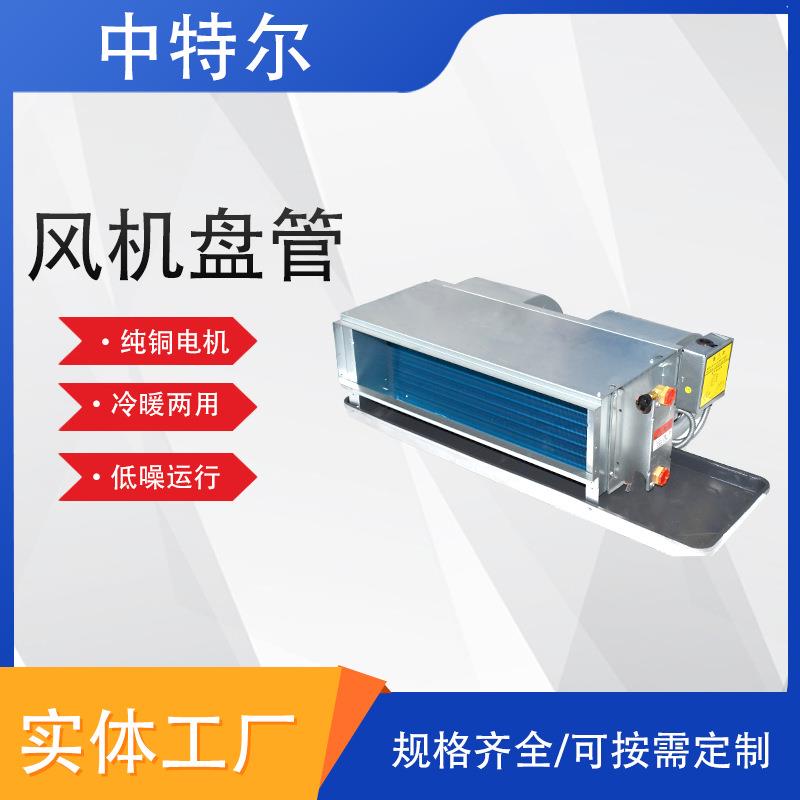 风机盘管水空调低耗大风量静音商场水冷水暖卧式暗装风机盘管