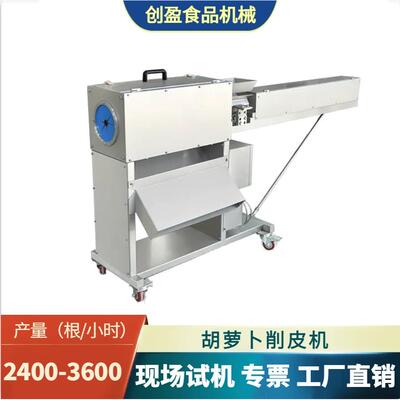 商用胡萝卜削皮机大型青瓜萝卜山药茄子去皮仿人工食堂用削皮设备