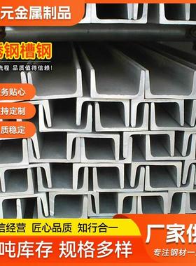 厂家Q235B热镀不锈钢槽钢折弯槽钢建筑工地结构幕墙用U型槽