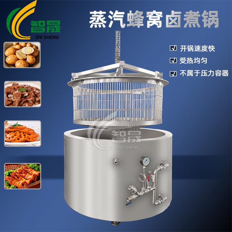 定制吊框出料酱板鸭卤味锅肉制品牛肉酱卤煮锅蒸汽蜂窝卤煮锅