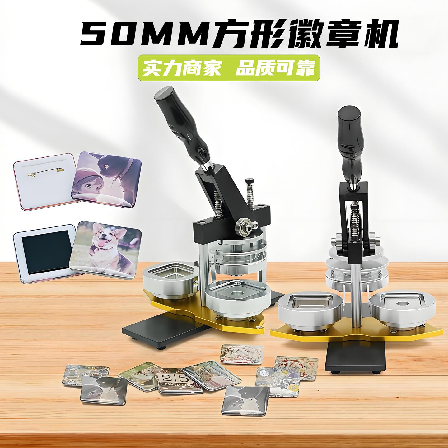50*50MM方形冰箱贴自制机金属旋转徽章机方形徽章机套装