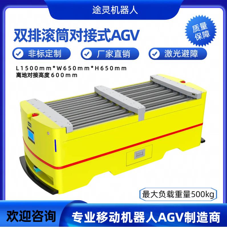 工厂协同作业搬运滚筒AGV500kg负载AGV产线托盘物料传输agv机器人