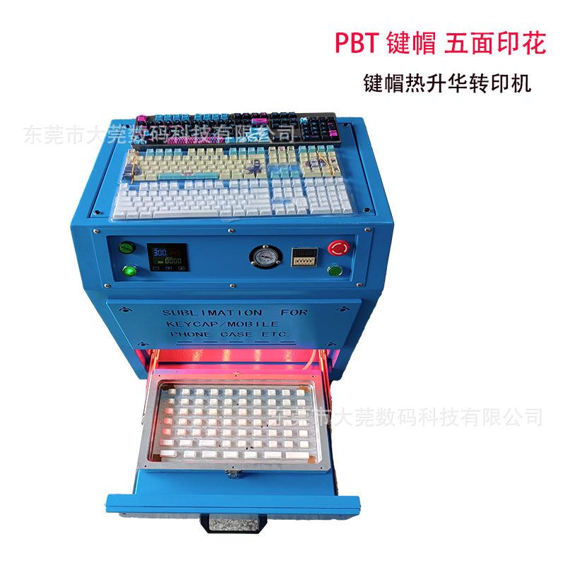菲林手机壳D热转印机A2大型手机壳键帽热转印真空机器空气热循环