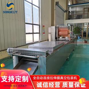 机 机设备厂520拉伸膜真空包装 全自动真空包装 机诸城真空覆膜包装