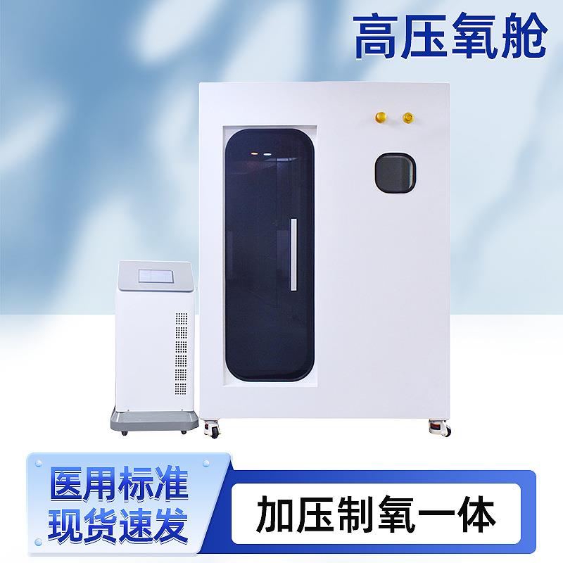 高压氧舱智能微高压氧舱硬体单人多人微高压氧舱智能硬体制氧舱