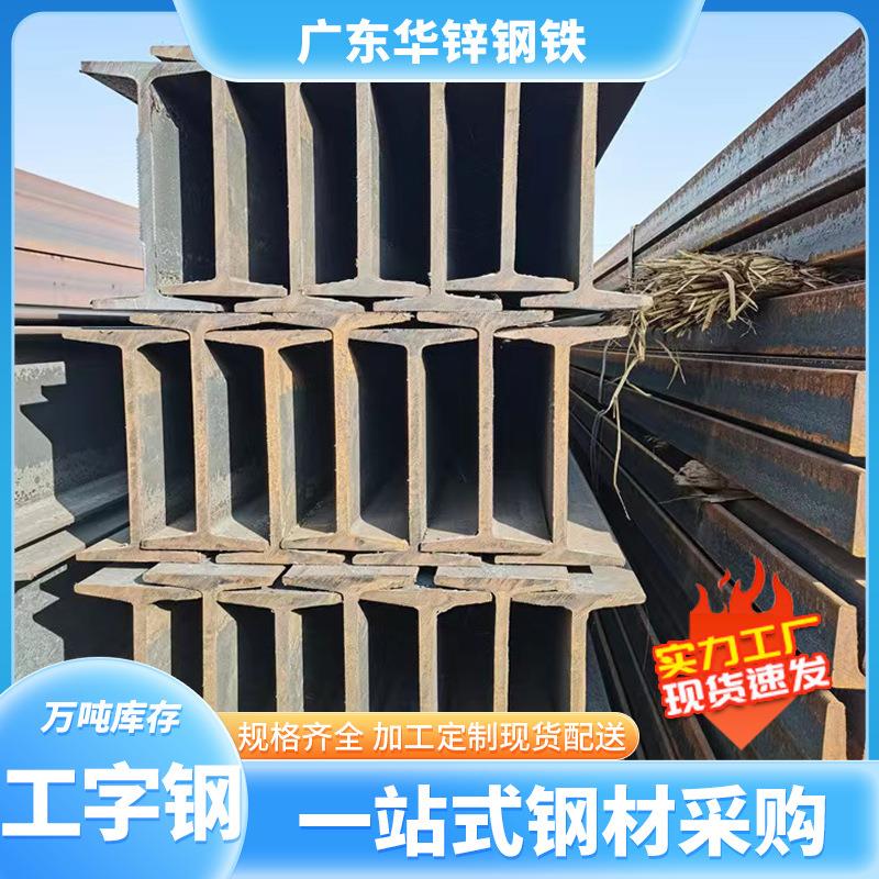 佛山现货工字钢Q235B热轧工字型钢桥梁厂房建筑钢结构镀锌工字钢