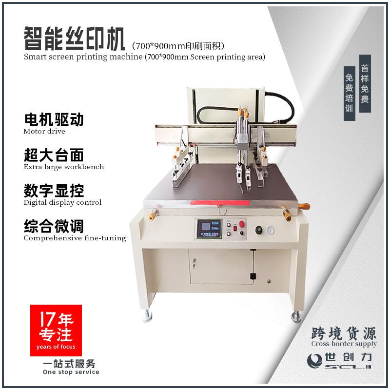 大型丝网印刷机半自动丝印机6080/7090平面印刷机布料纸板PVC片