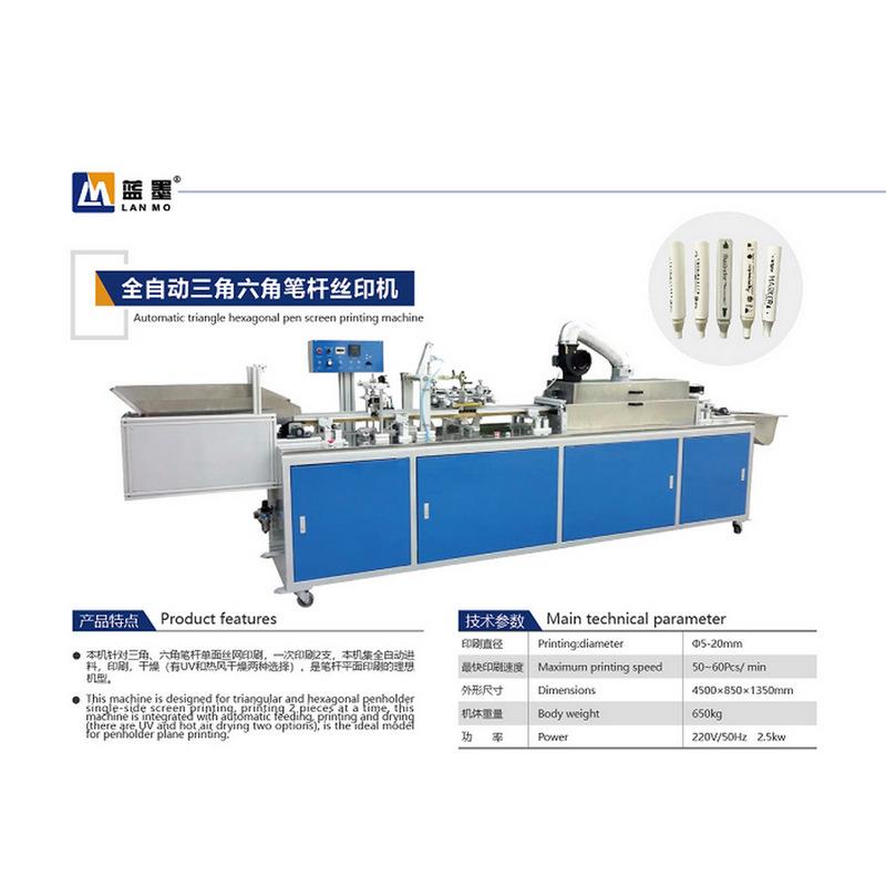 全自动三角六角笔杆丝印机口红管睫毛膏化妆品管丝印机笔杆网印机