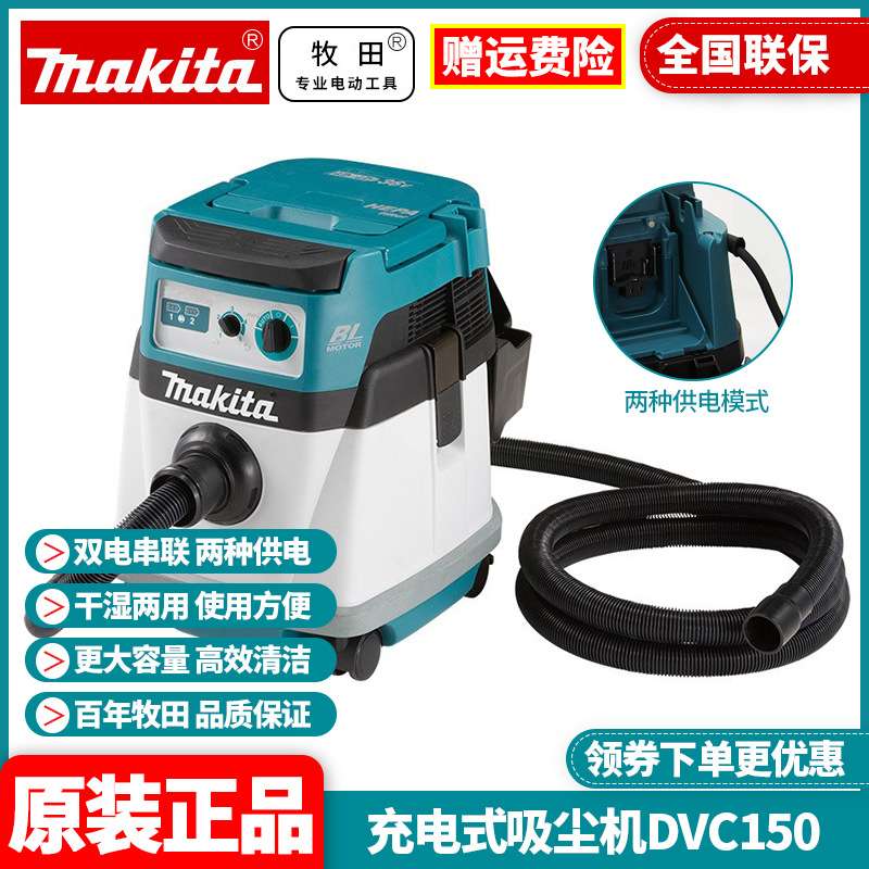 牧田MAKITA充电式工业吸尘机DVC150无刷36V施工干湿两用吸尘