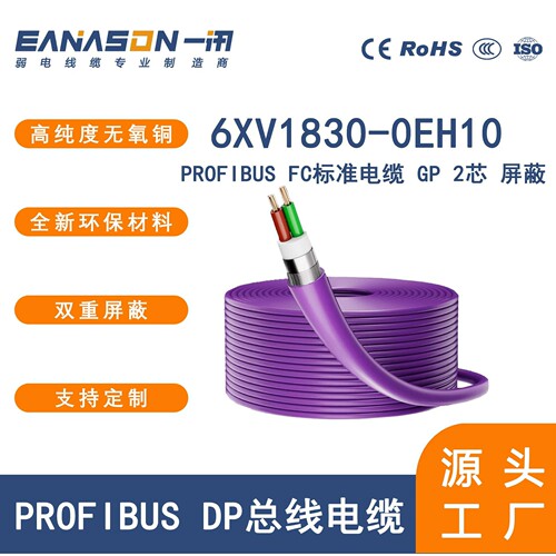 6XV1830-0EH10  DP通讯总线电缆Profibus通讯线