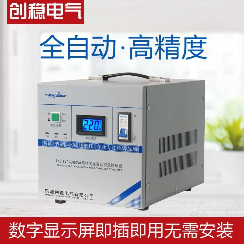 稳压器220V5000W全自动家用大功率30KW升压器3KW20KW10KW15KW