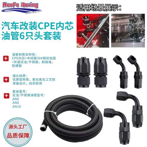 浩发汽车改装AN6AN8AN10尼龙/钢丝编织橡胶油冷管6只接头套装