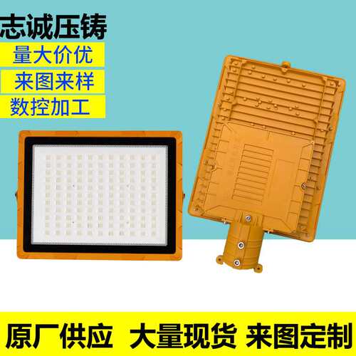 防水免维护led30w50w100w150w压铸防爆投光灯外壳套件
