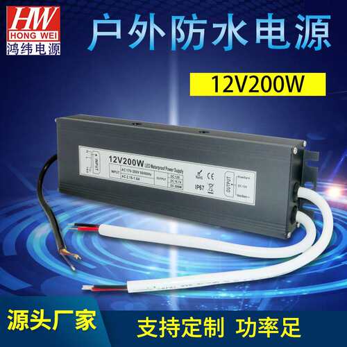 防水电源 户外防水电源12v200w灯具电源变压器dc12v变压器