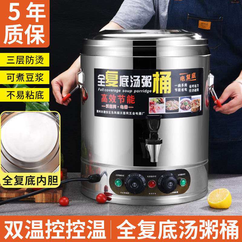 全复底商用电热开水桶电热烧水桶熬汤通电加热保温桶蒸煮桶煮面桶