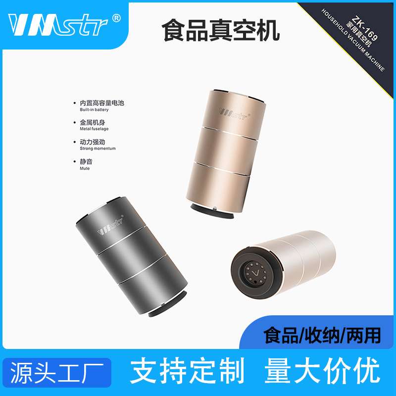VMSTR食品真空机真空泵食品真空保鲜封口收纳