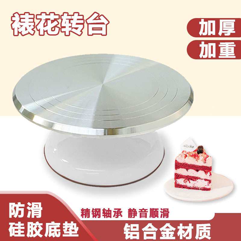 工具裱花铝合金台转台旋转商用套装蛋糕托盘甜品家用转盘裱花烘焙