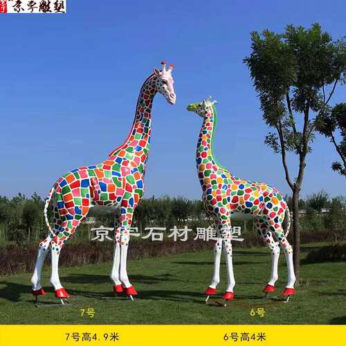仿真长颈鹿玻璃钢雕塑园林摆件动物户外商场幼儿园花园庭院装饰品