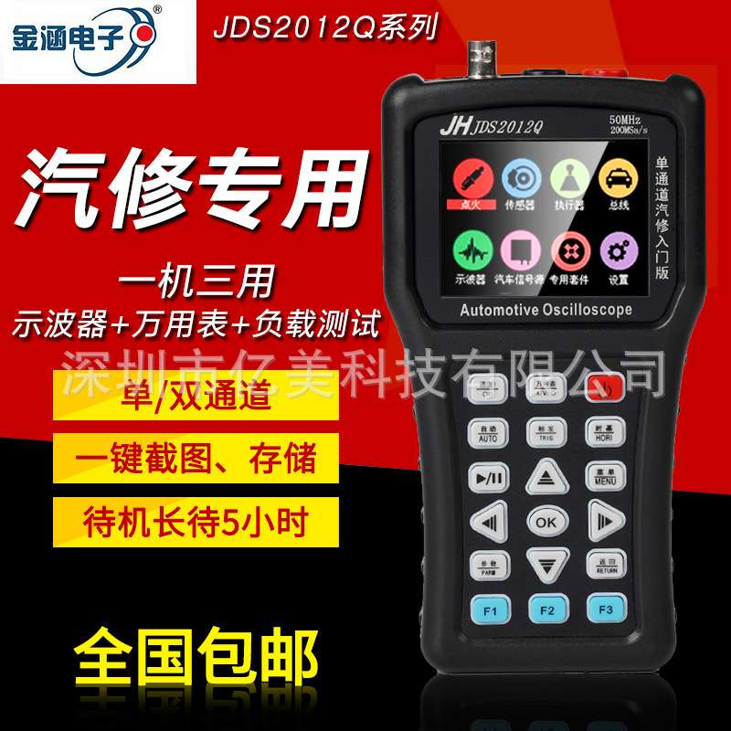 金涵手持示波器JDS2012Q万用表2022Q数字汽车维修测试单双通道50M