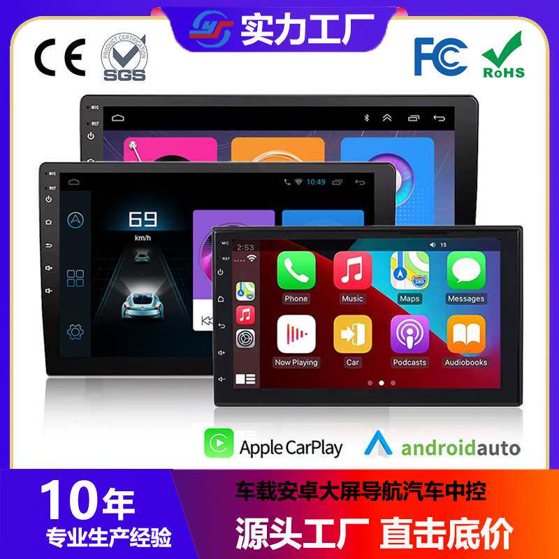 7寸9寸10寸车载DVD播放器汽车中控CarPlay百变通用机安卓大屏导航