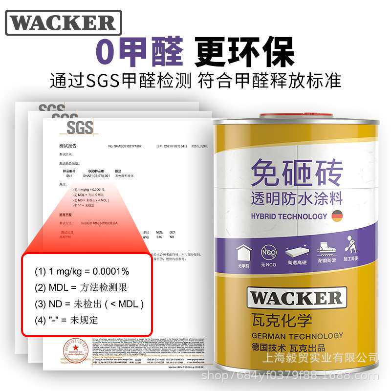 WACKER/瓦克免砸砖透明防水胶涂膜卫生间窗台外墙屋顶补漏胶