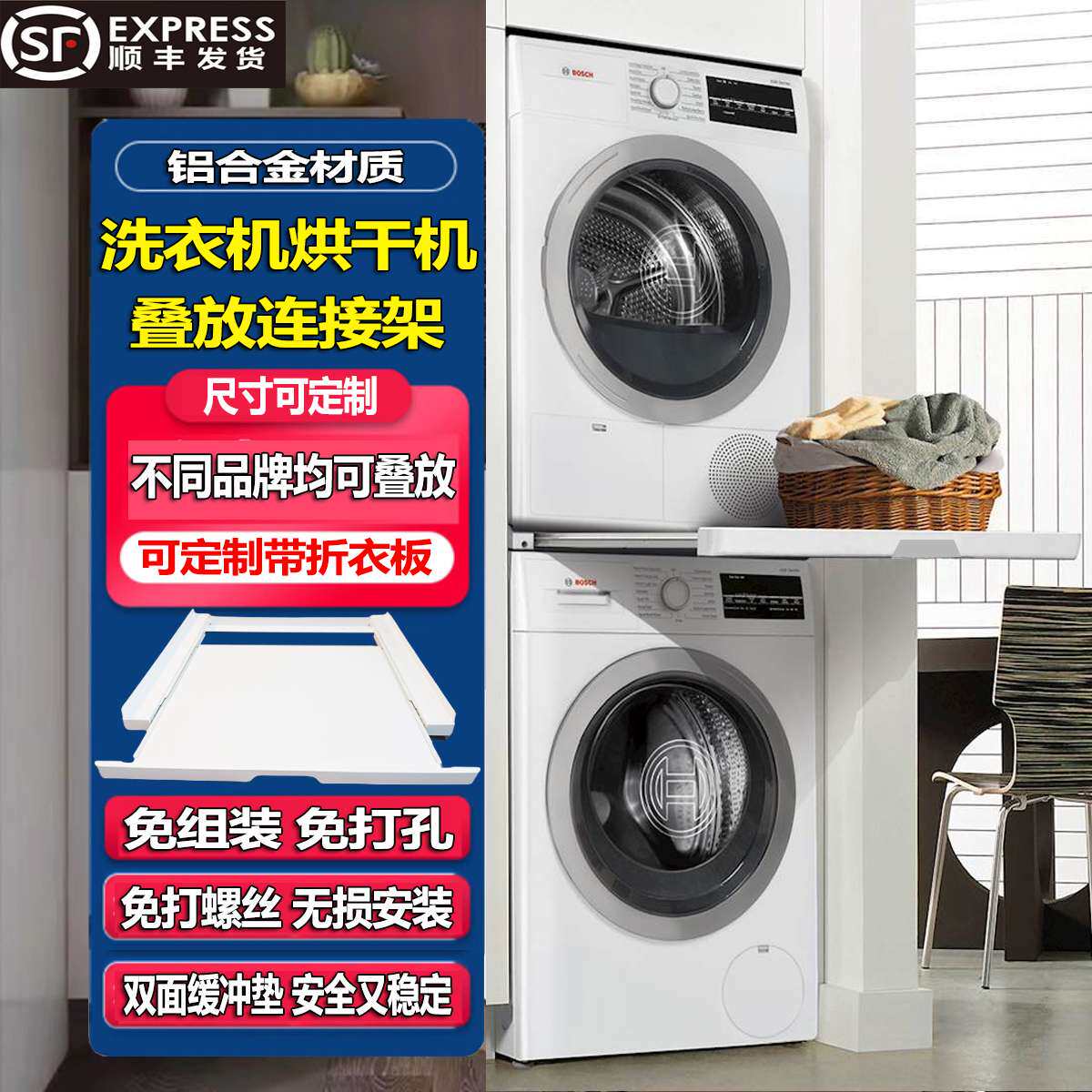 ?2TCU洗衣机烘干机叠放架连接件免打孔免组装铝合金可定 制带抽