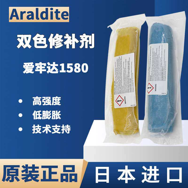 金属电机快速双色修补爱牢达胶泥塑钢胶堵漏棒Araldite AV1580
