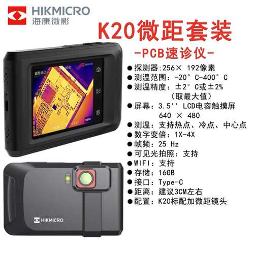 海康微影K20口袋式红外热像仪热成像测温电路故障排查热成像仪K10