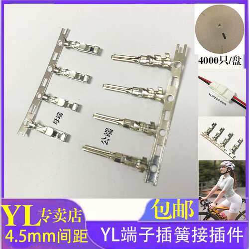 YL压线端子接插好件4.5mm间距公母空中对接插簧线束JST端子连接器