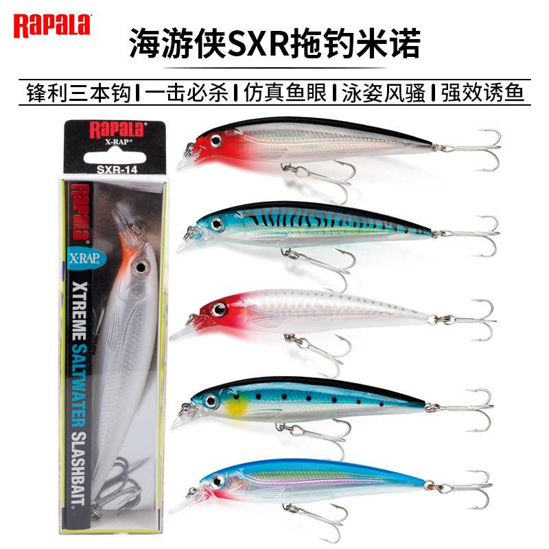 乐伯乐Rapala海游侠SXR米诺10/12/14cm拖钓马鲛海狼烟仔金枪假饵