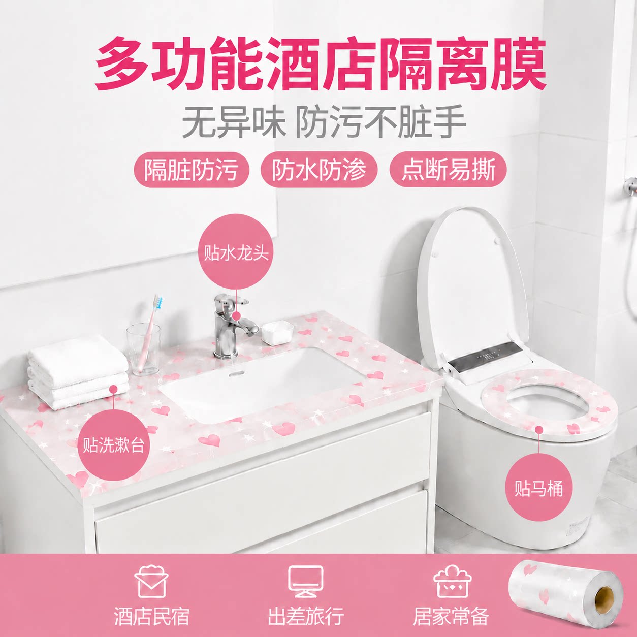 一次性马桶隔脏膜隔离膜马桶垫酒店商场隔脏神器台面马桶贴防脏膜