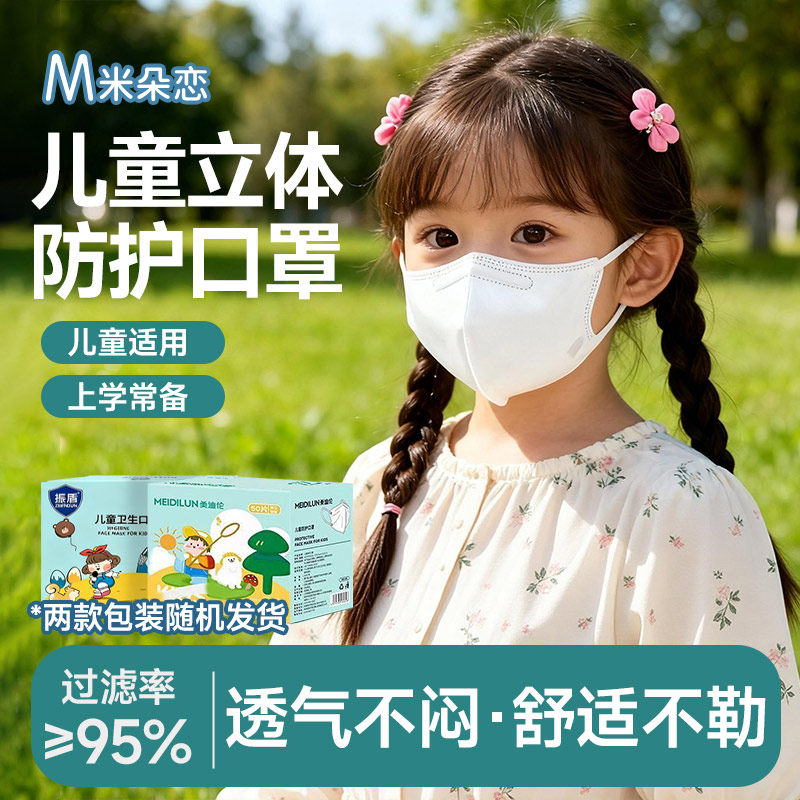 米朵恋儿童口罩3d立体kn95防护口罩3到12岁透气N95一次性独立包装