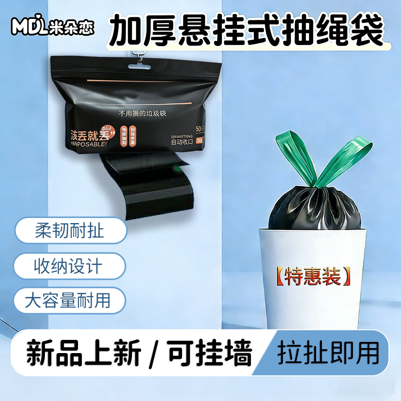 米朵恋加厚垃圾袋免撕抽绳式家用厨房车载薰衣草去味垃圾袋